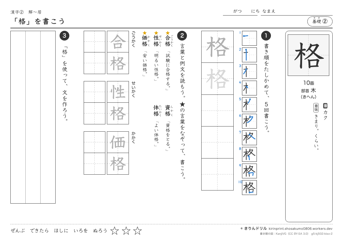 5年の漢字 「格」を書こうのプレビュー