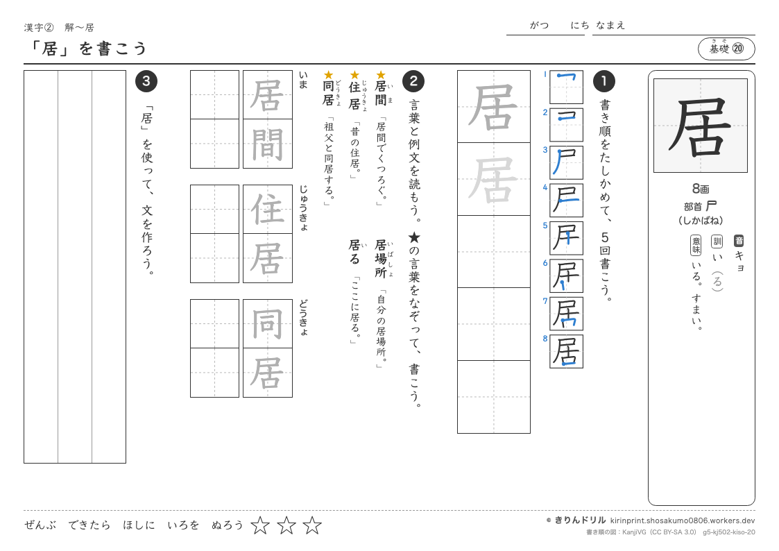 5年の漢字 「居」を書こうのプレビュー