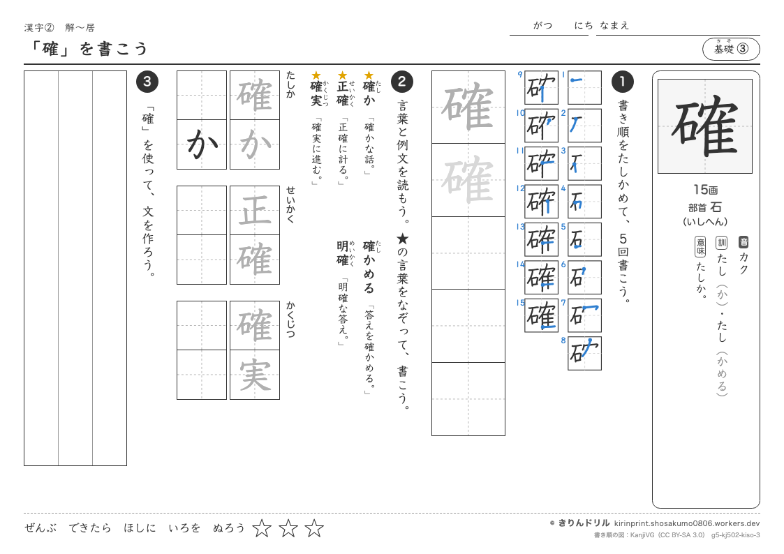 5年の漢字 「確」を書こうのプレビュー