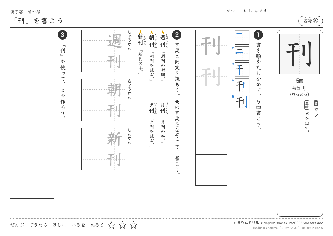 5年の漢字 「刊」を書こうのプレビュー