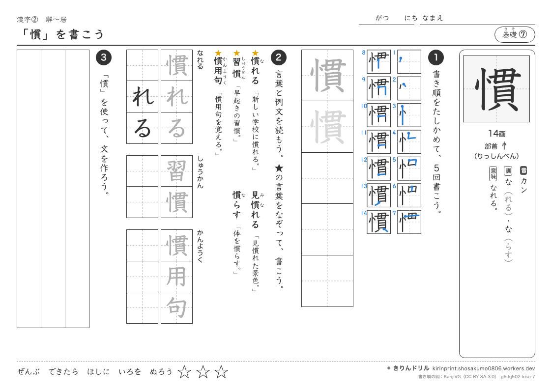 5年の漢字 「慣」を書こうのプレビュー