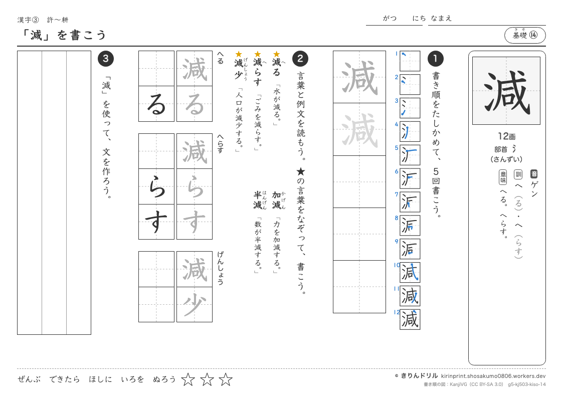 5年の漢字 「減」を書こうのプレビュー
