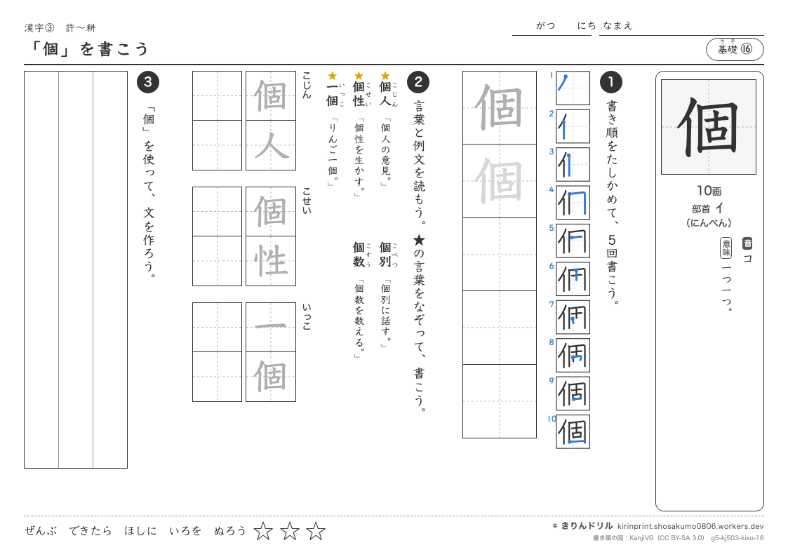 5年の漢字 「個」を書こうのプレビュー