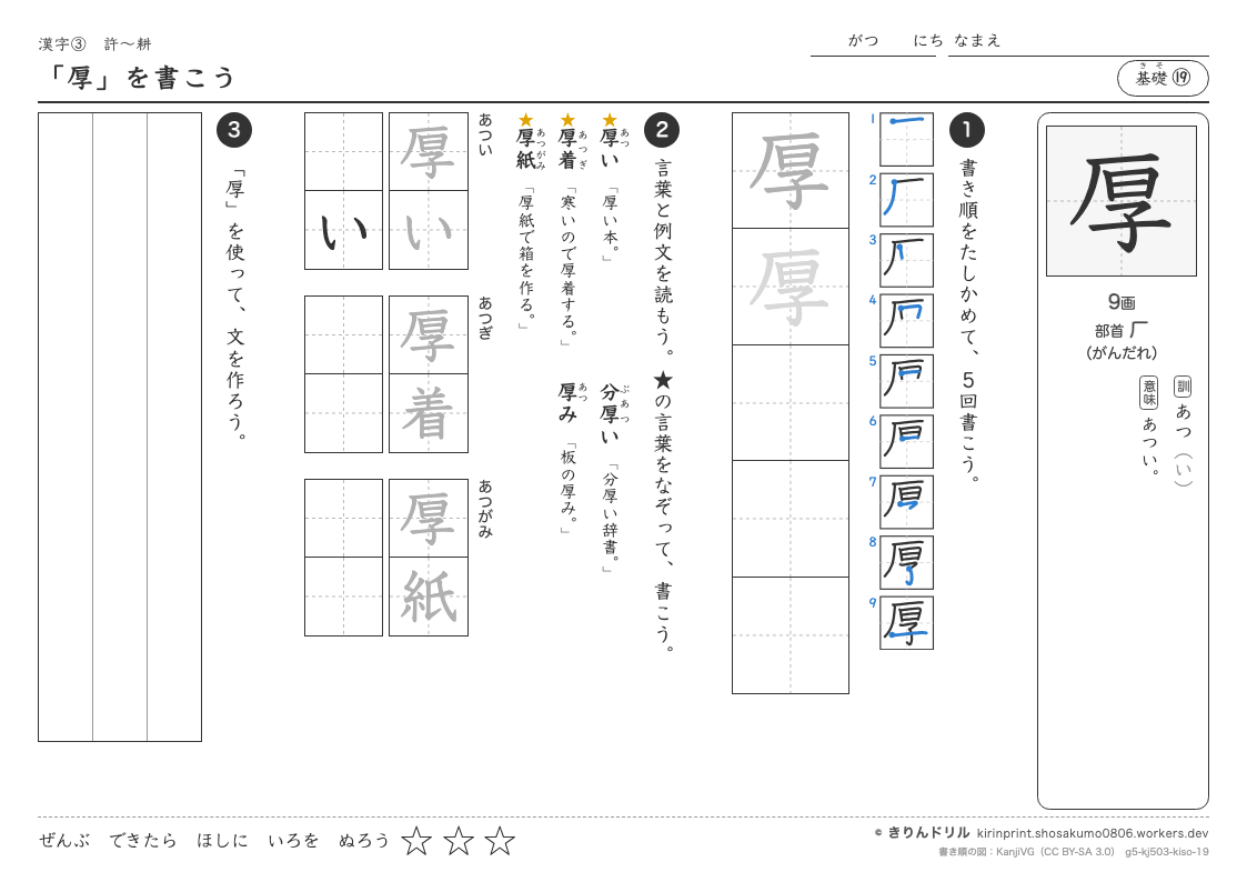 5年の漢字 「厚」を書こうのプレビュー