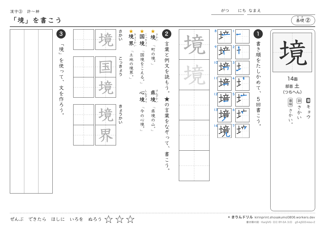 5年の漢字 「境」を書こうのプレビュー