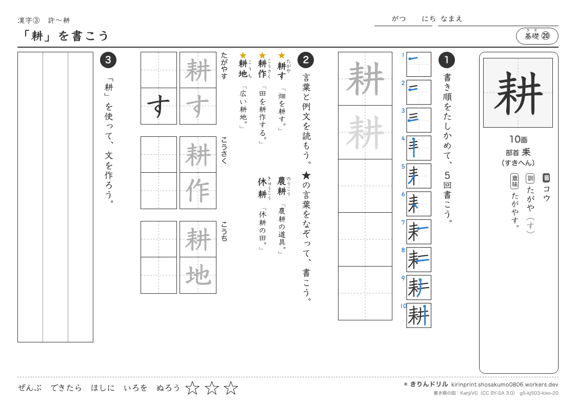 5年の漢字 「耕」を書こうのプレビュー