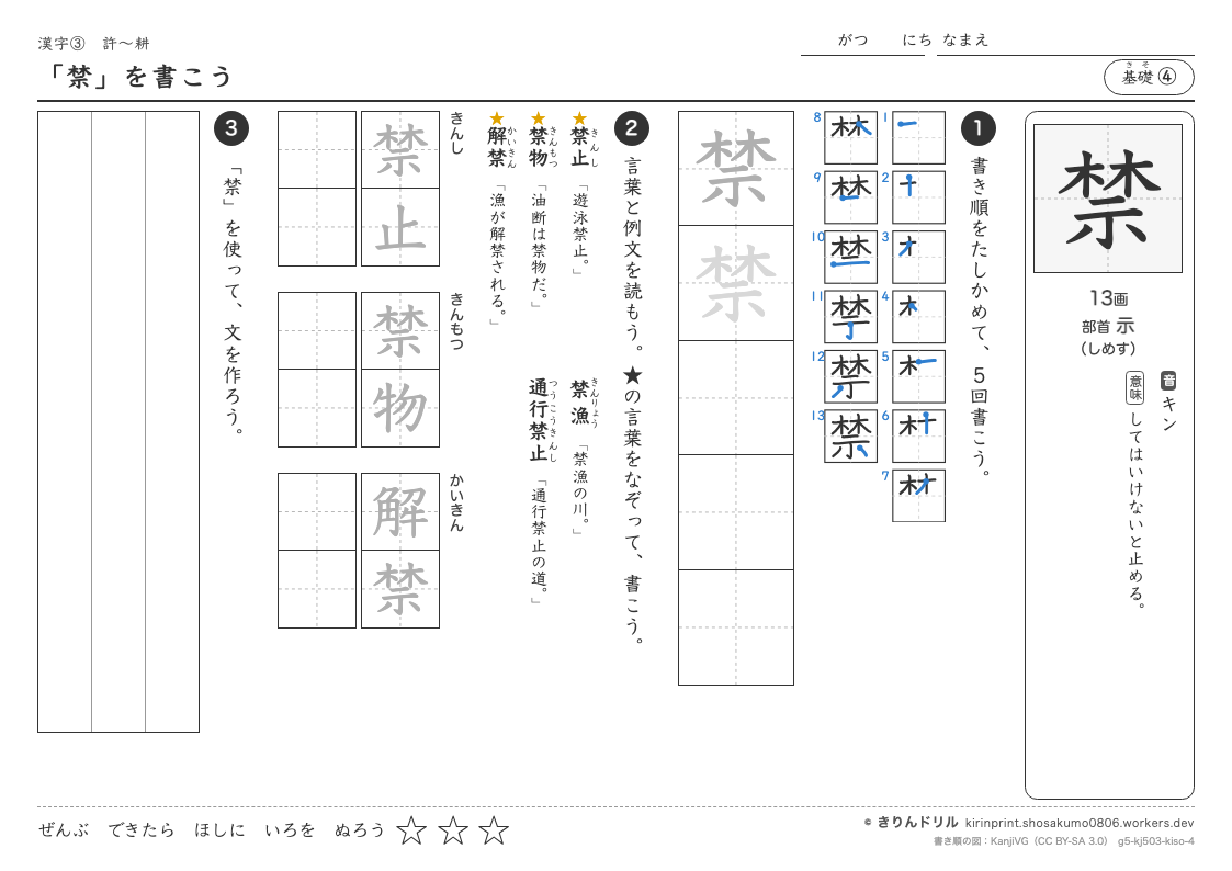5年の漢字 「禁」を書こうのプレビュー