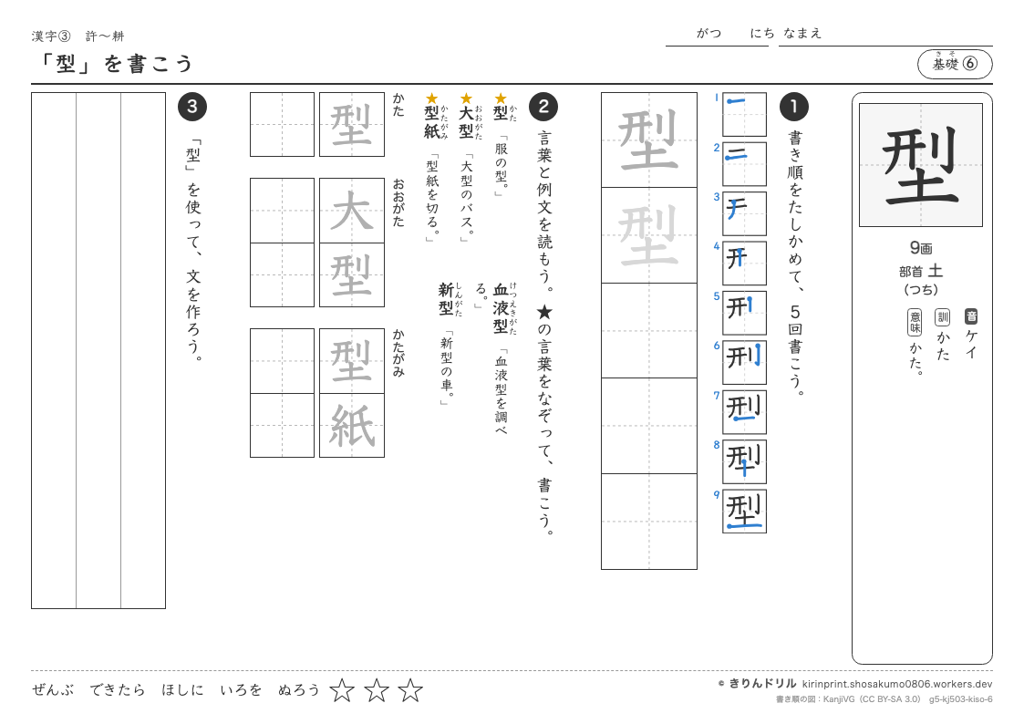 5年の漢字 「型」を書こうのプレビュー