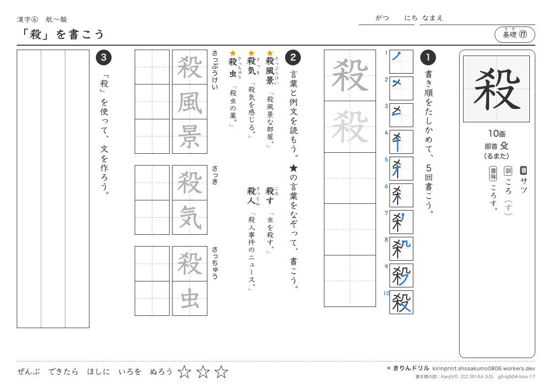 5年の漢字 「殺」を書こうのプレビュー