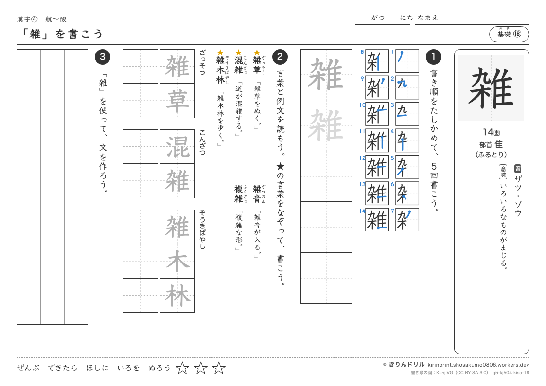 5年の漢字 「雑」を書こうのプレビュー