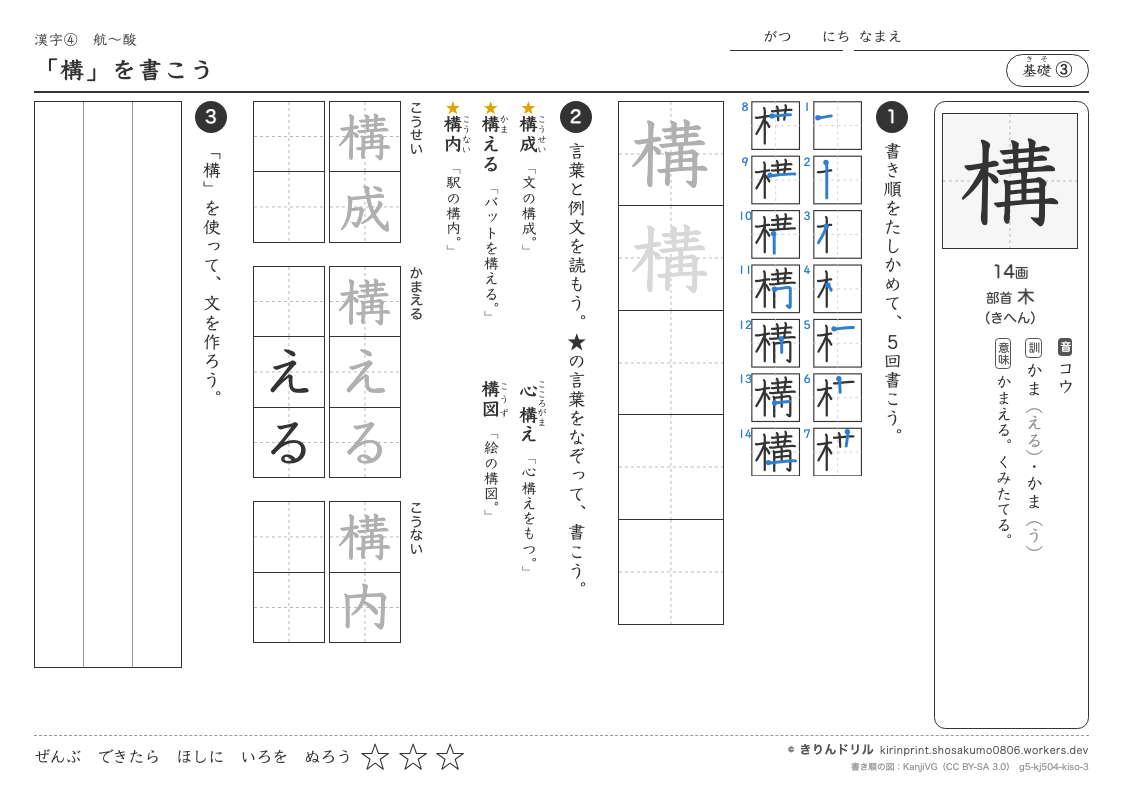 5年の漢字 「構」を書こうのプレビュー