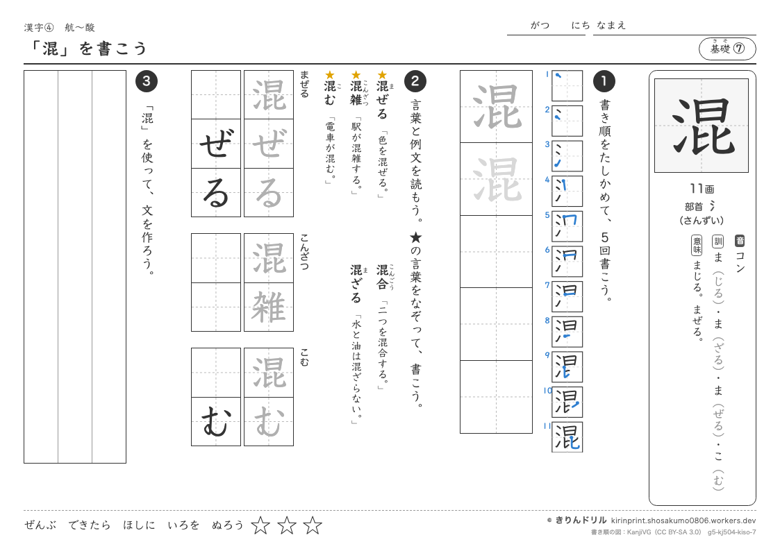 5年の漢字 「混」を書こうのプレビュー