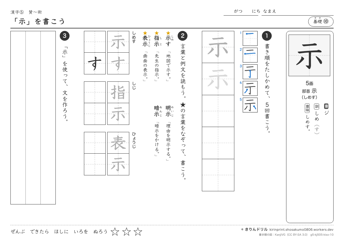 5年の漢字 「示」を書こうのプレビュー