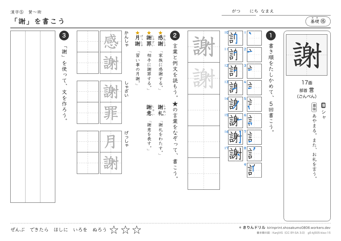 5年の漢字 「謝」を書こうのプレビュー