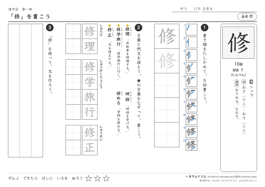 5年の漢字 「修」を書こうのプレビュー