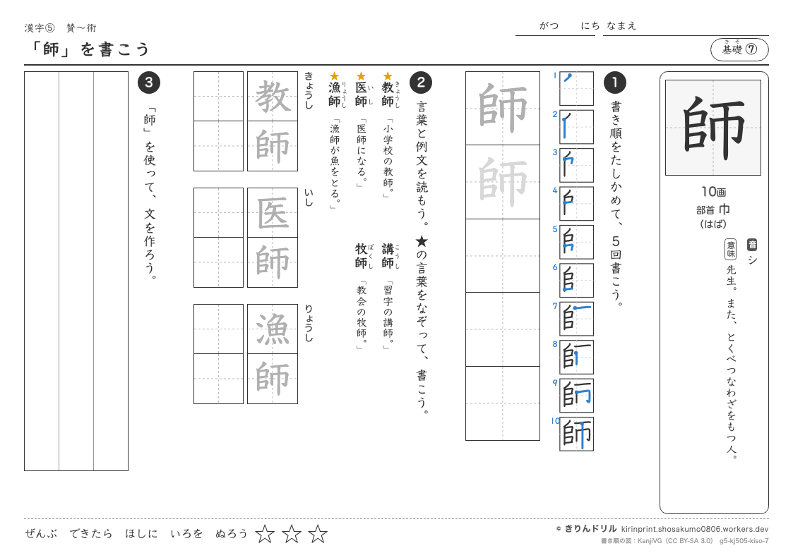 5年の漢字 「師」を書こうのプレビュー