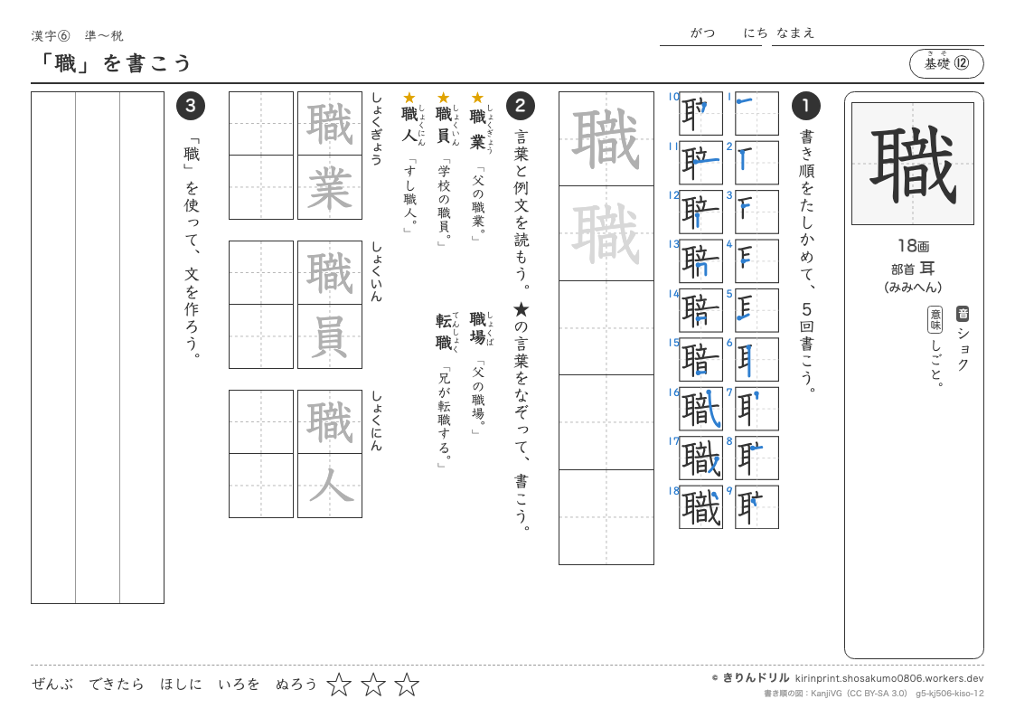 5年の漢字 「職」を書こうのプレビュー