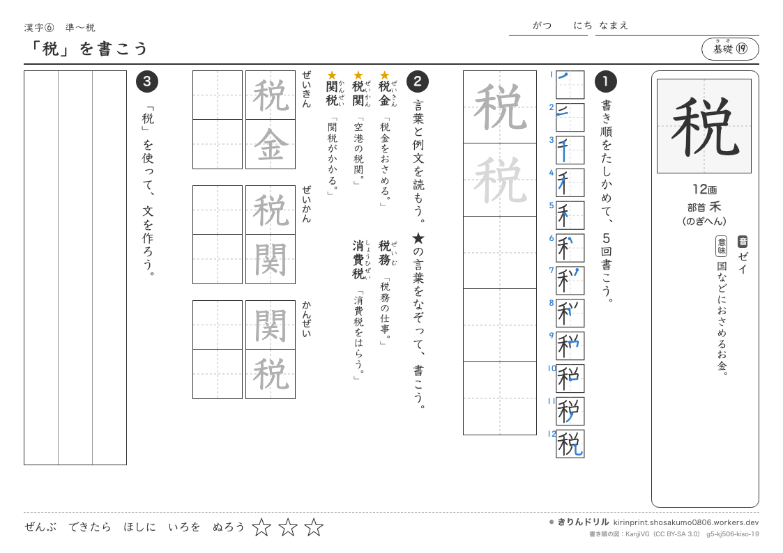 5年の漢字 「税」を書こうのプレビュー