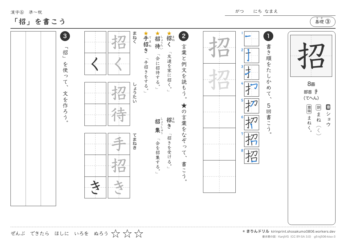 5年の漢字 「招」を書こうのプレビュー