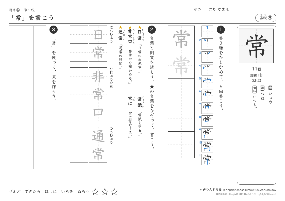 5年の漢字 「常」を書こうのプレビュー