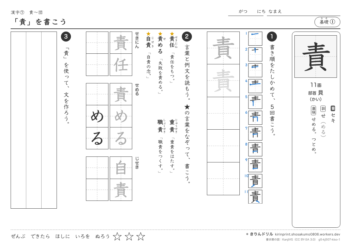 5年の漢字 「責」を書こうのプレビュー
