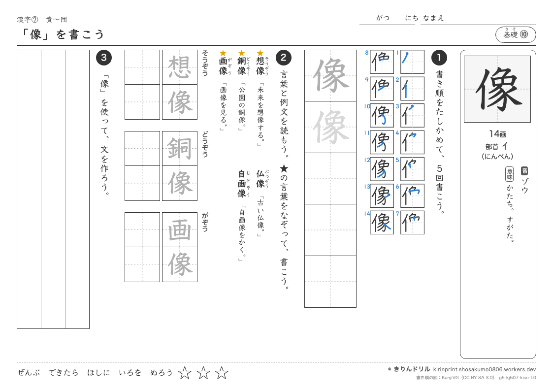 5年の漢字 「像」を書こうのプレビュー