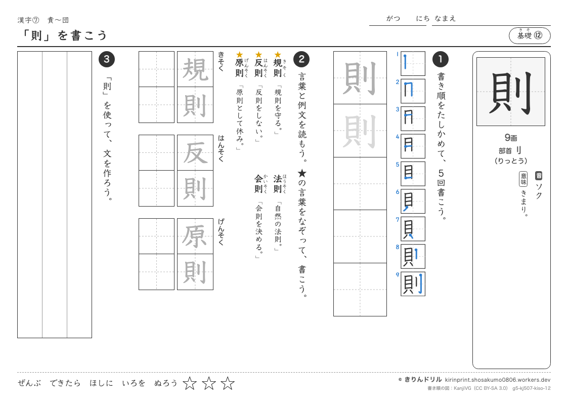 5年の漢字 「則」を書こうのプレビュー
