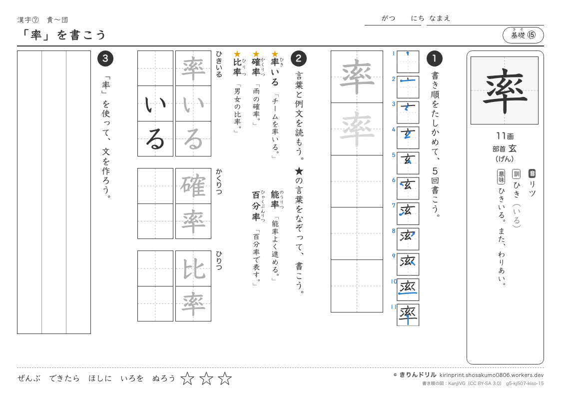 5年の漢字 「率」を書こうのプレビュー