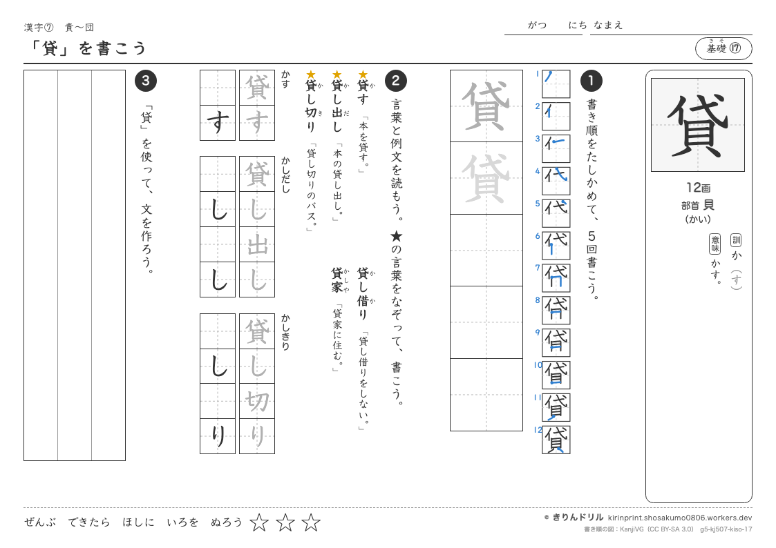 5年の漢字 「貸」を書こうのプレビュー
