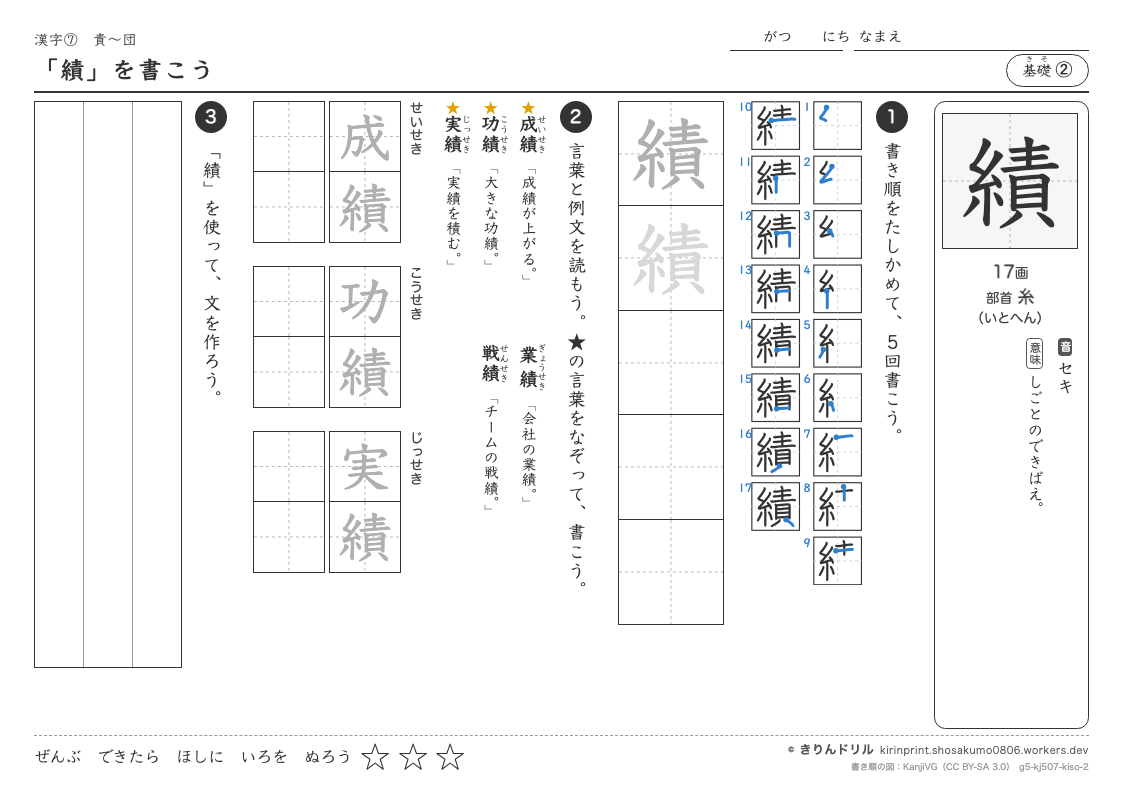 5年の漢字 「績」を書こうのプレビュー