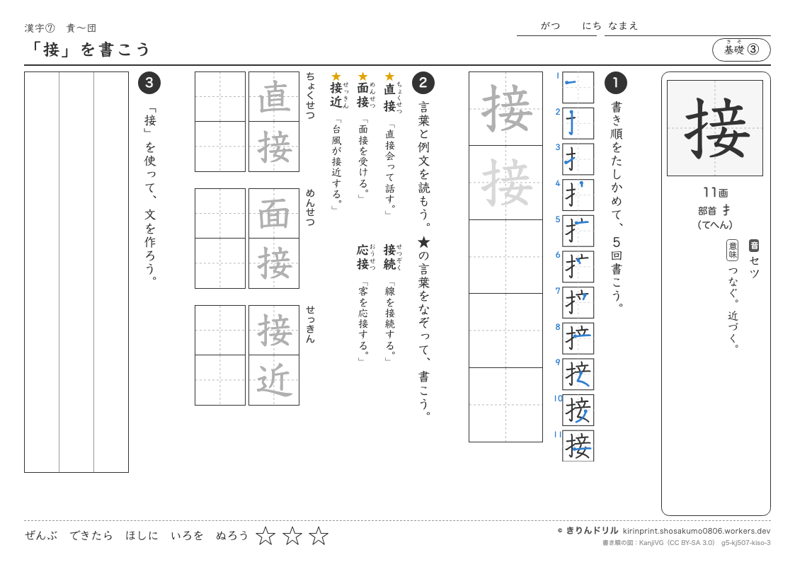 5年の漢字 「接」を書こうのプレビュー