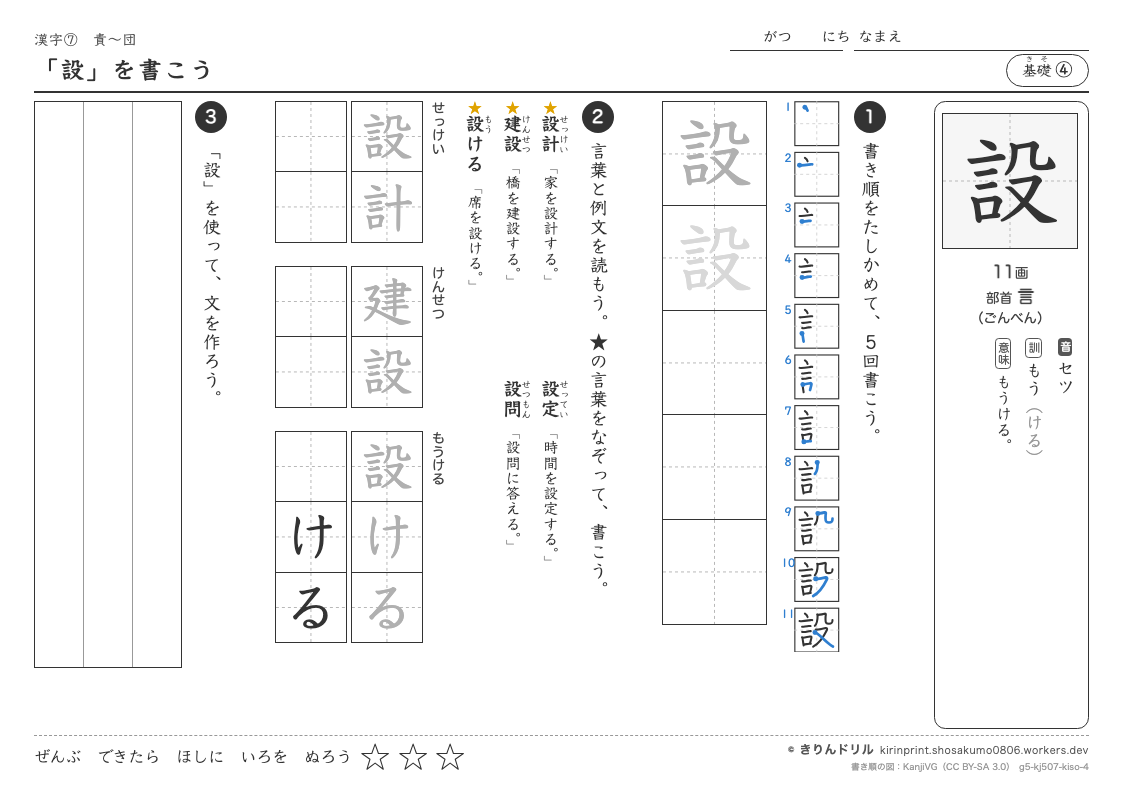 5年の漢字 「設」を書こうのプレビュー