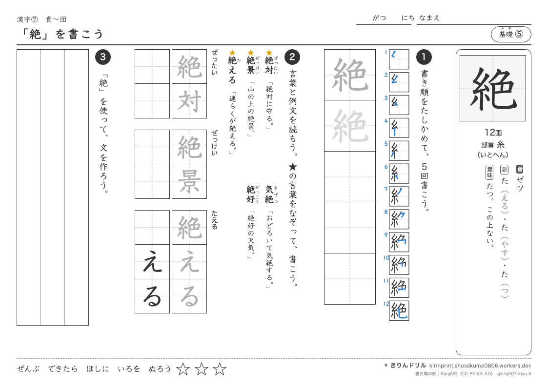 5年の漢字 「絶」を書こうのプレビュー