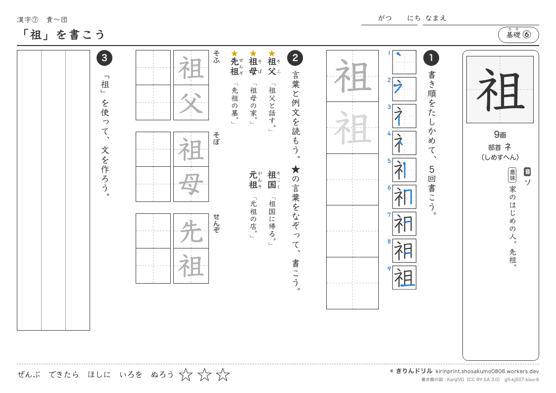 5年の漢字 「祖」を書こうのプレビュー