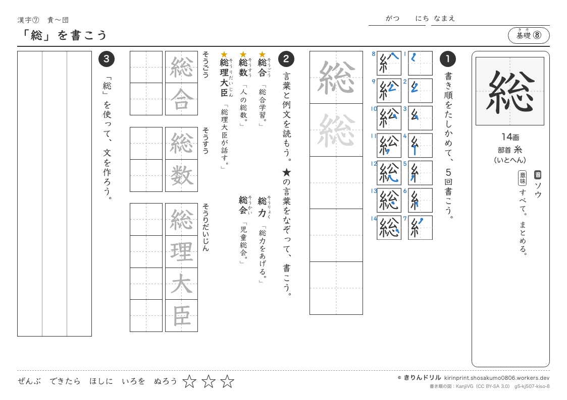 5年の漢字 「総」を書こうのプレビュー