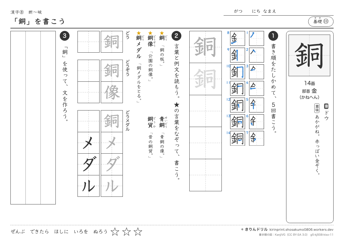 5年の漢字 「銅」を書こうのプレビュー