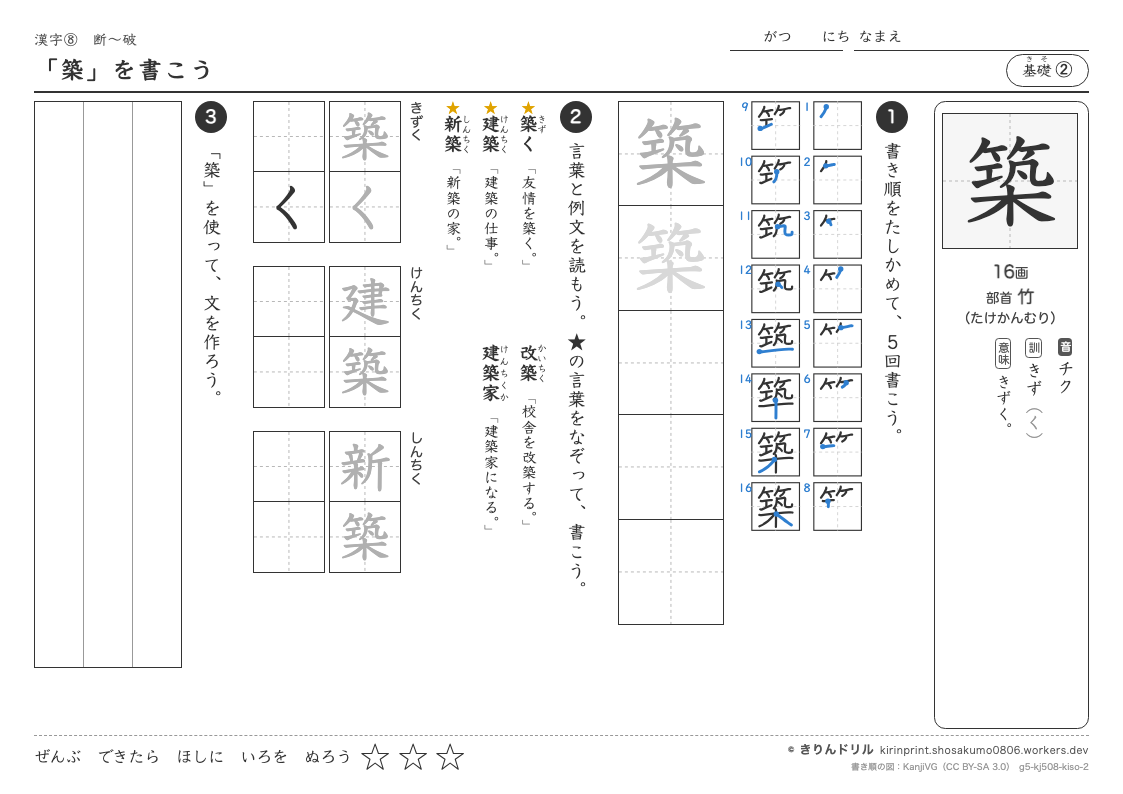 5年の漢字 「築」を書こうのプレビュー
