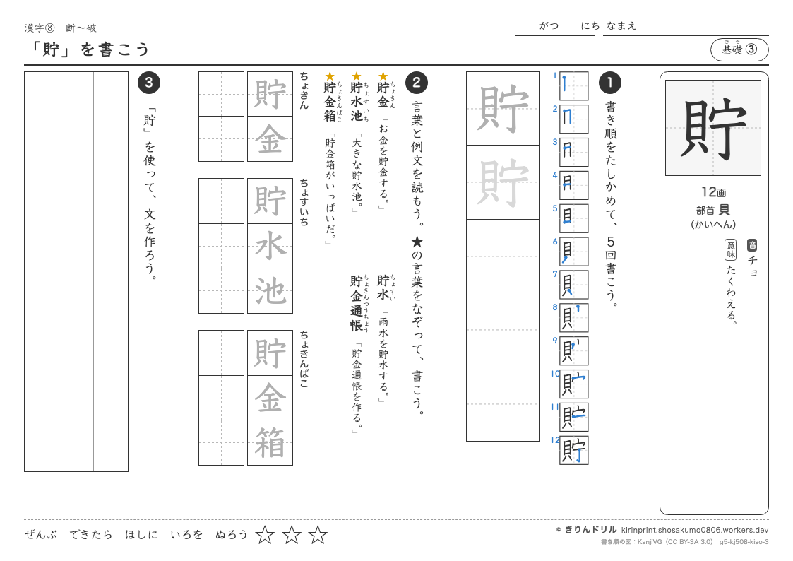 5年の漢字 「貯」を書こうのプレビュー