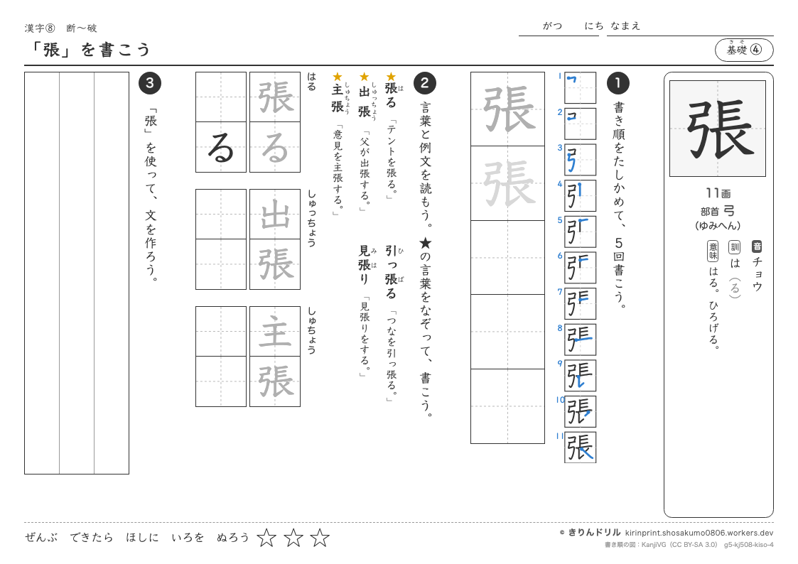 5年の漢字 「張」を書こうのプレビュー
