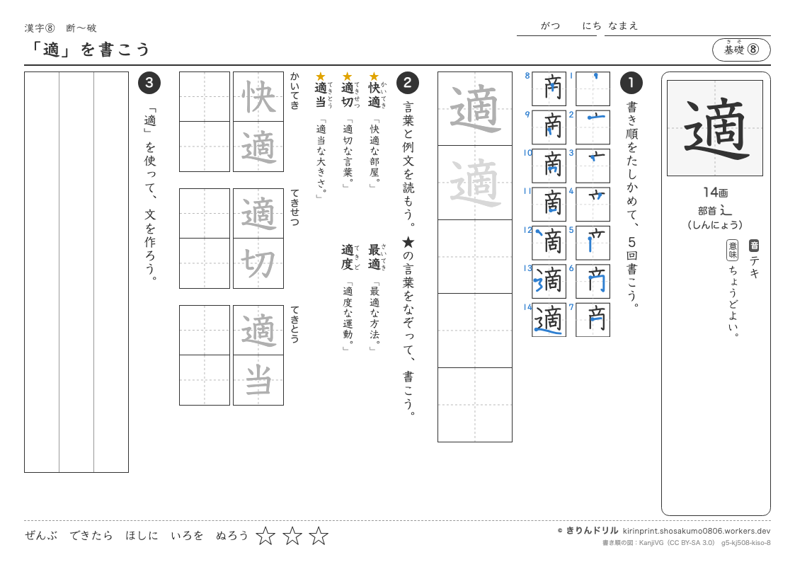 5年の漢字 「適」を書こうのプレビュー