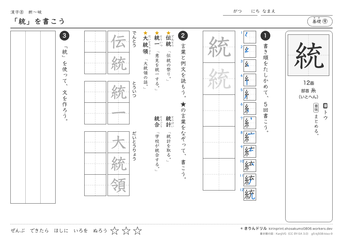 5年の漢字 「統」を書こうのプレビュー