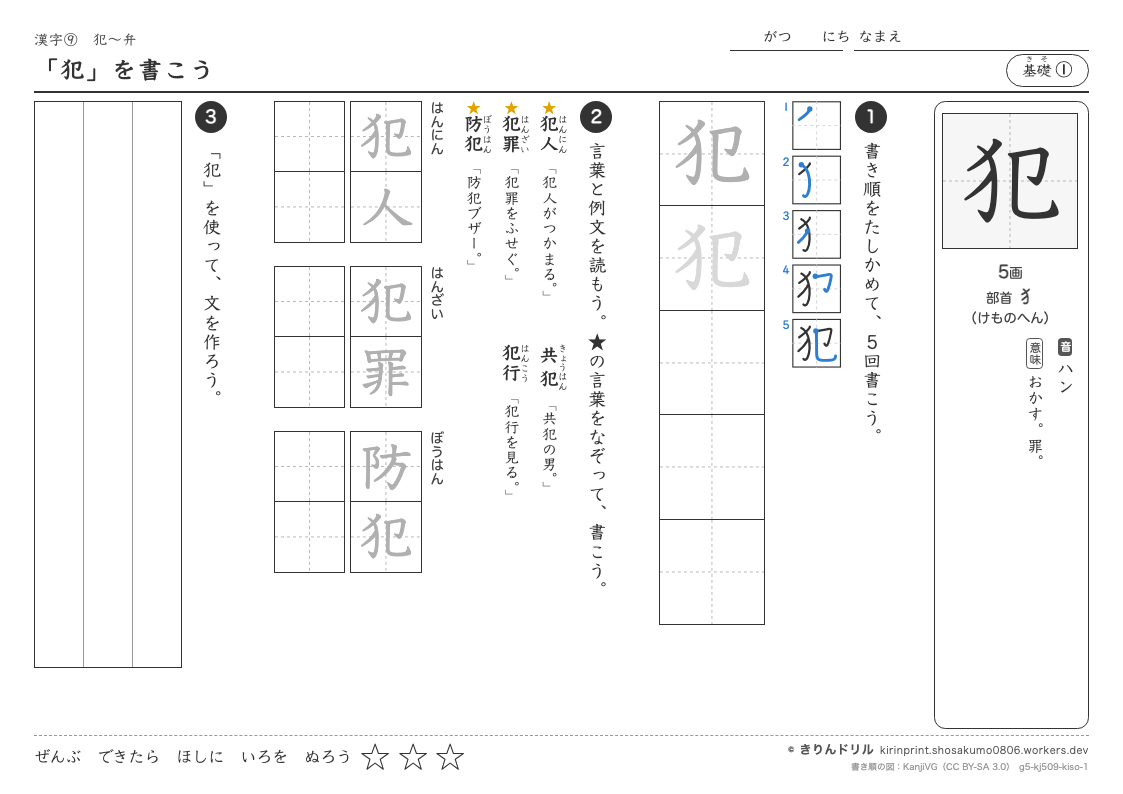 5年の漢字 「犯」を書こうのプレビュー