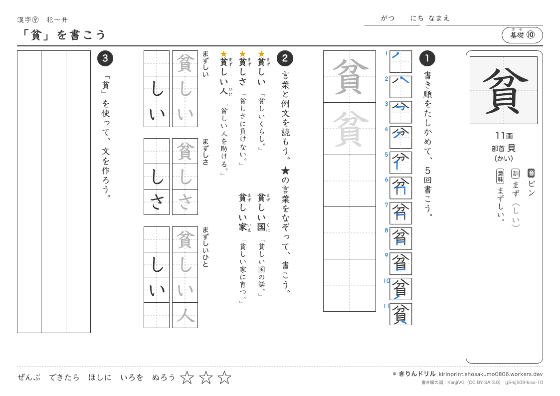 5年の漢字 「貧」を書こうのプレビュー
