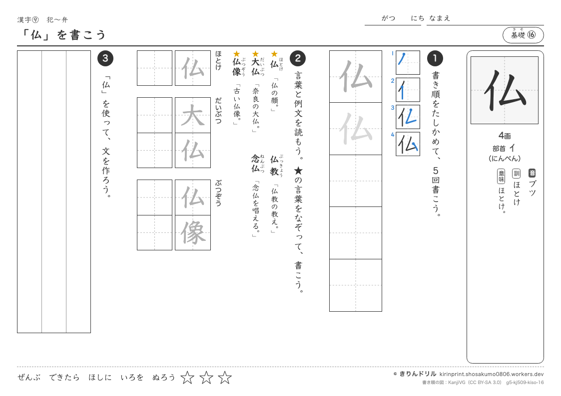 5年の漢字 「仏」を書こうのプレビュー