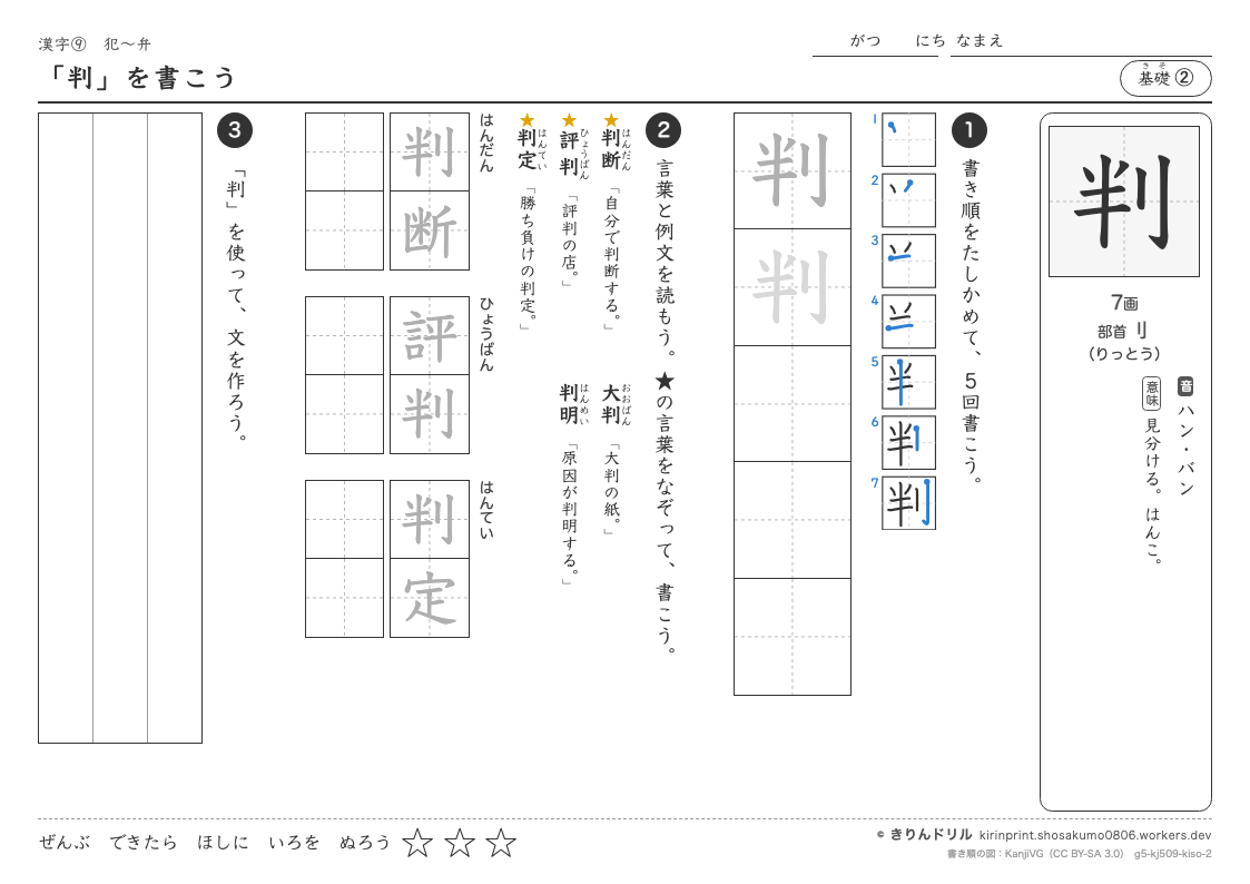5年の漢字 「判」を書こうのプレビュー