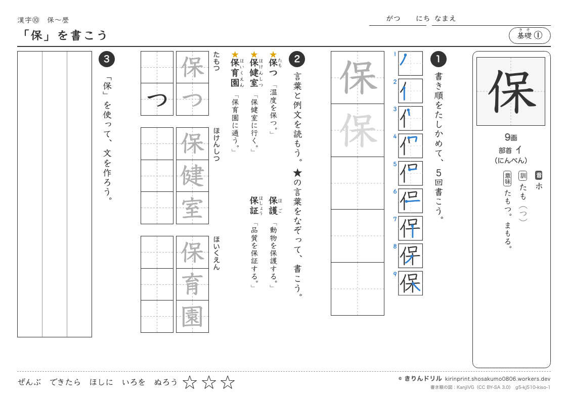 5年の漢字 「保」を書こうのプレビュー