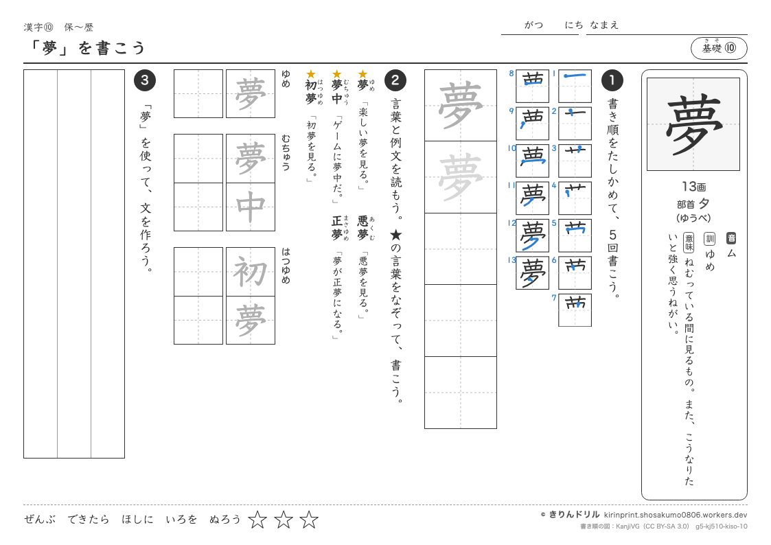 5年の漢字 「夢」を書こうのプレビュー