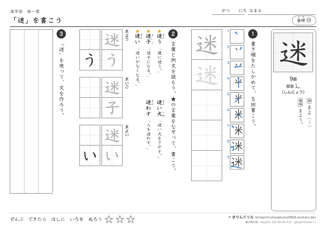 5年の漢字 「迷」を書こうのプレビュー