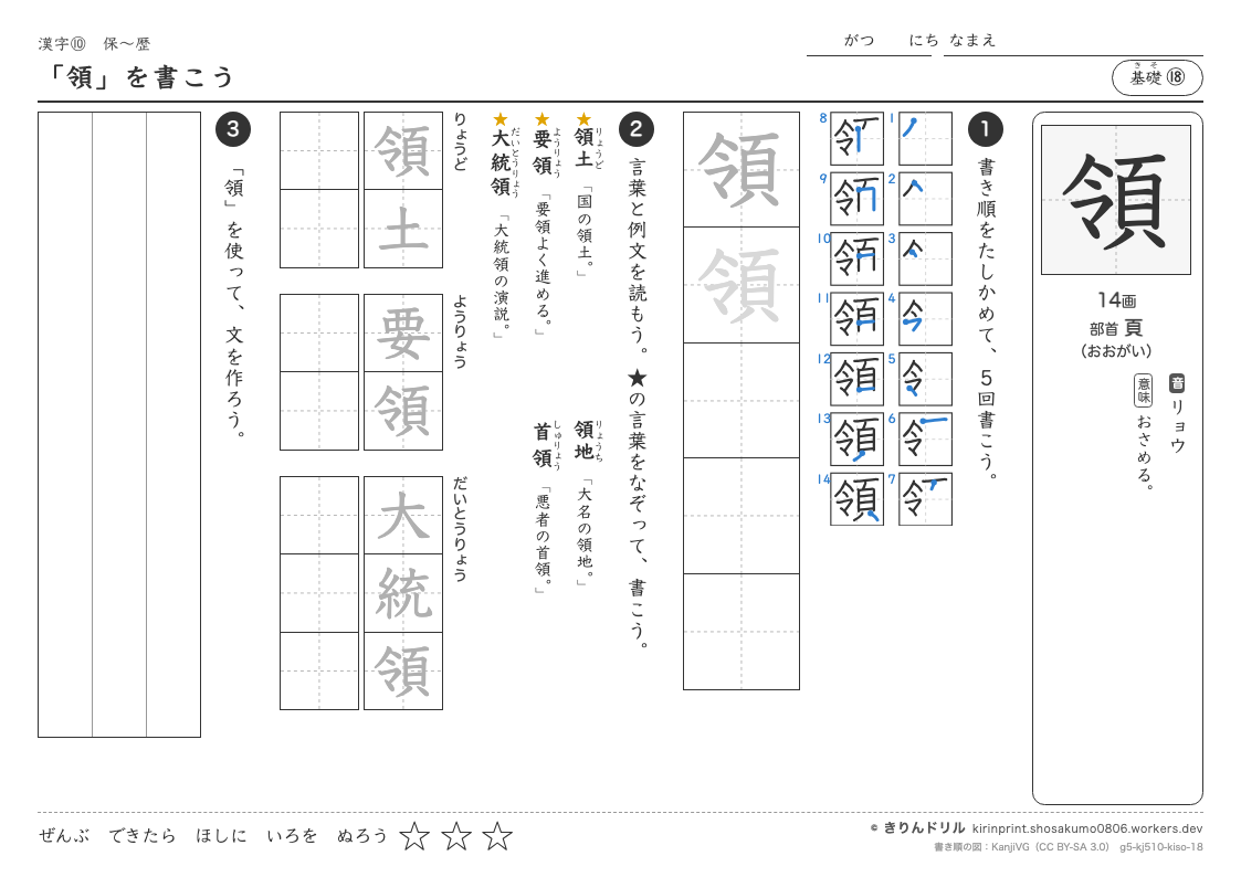 5年の漢字 「領」を書こうのプレビュー
