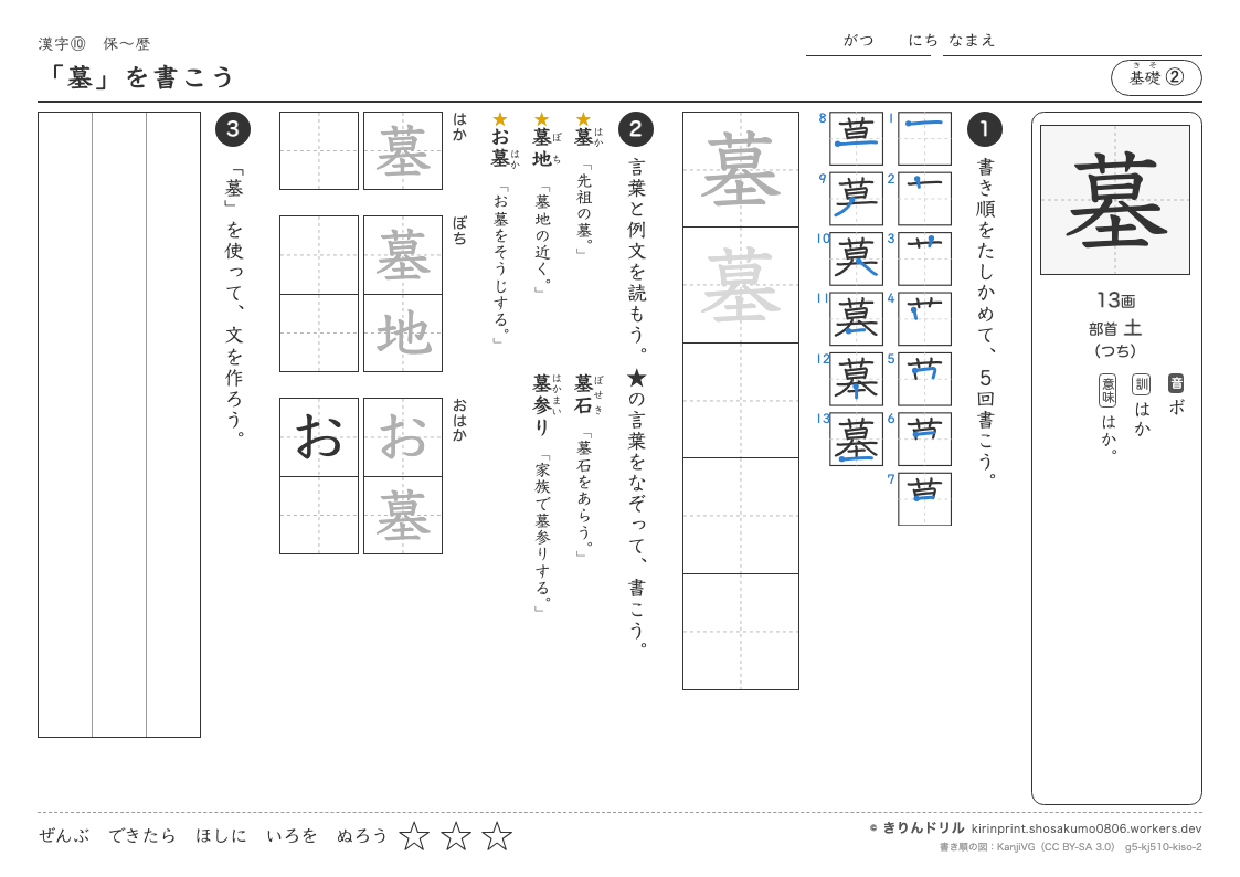 5年の漢字 「墓」を書こうのプレビュー